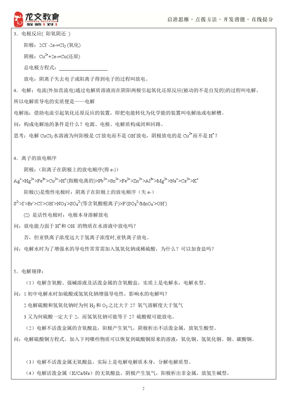 化学必修2：电化学2电解池_第2页