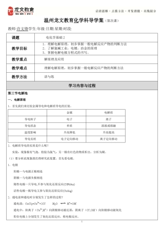 化学必修2：电化学2电解池