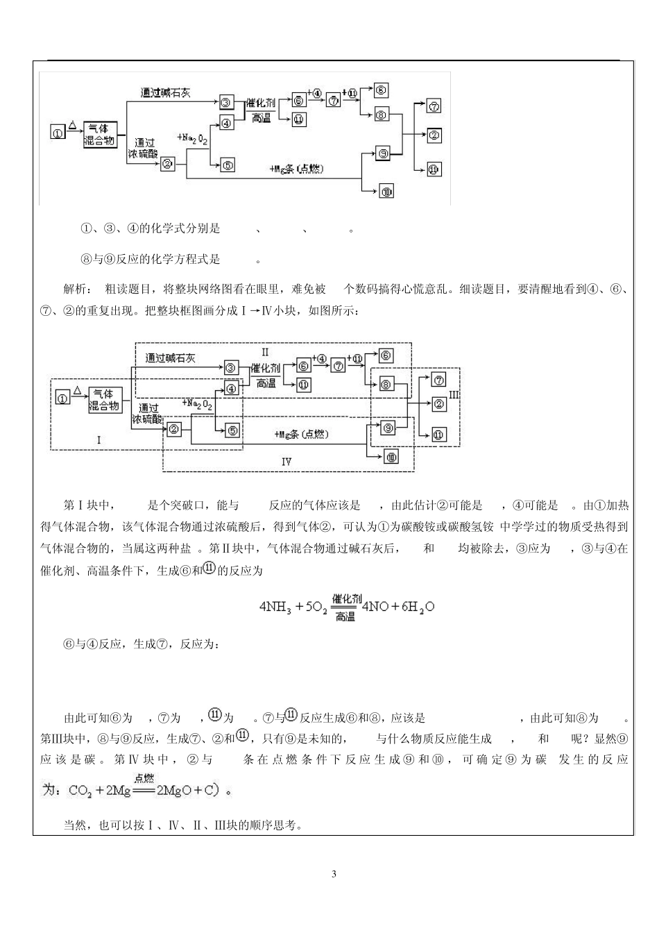 化学必修一推断题_第3页
