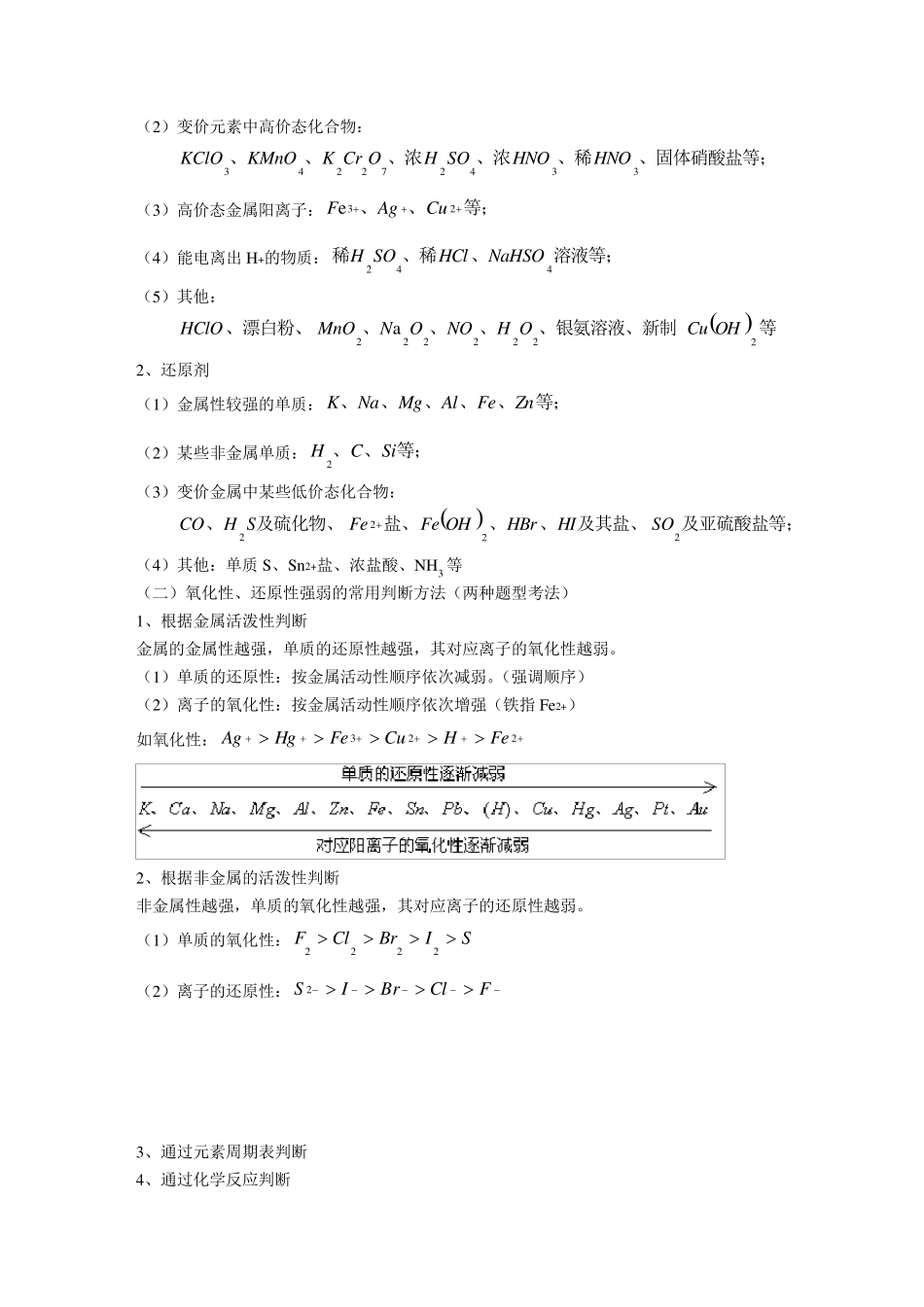 化学必修一氧化还原反应与离子反应知识点总结及练习题_第2页