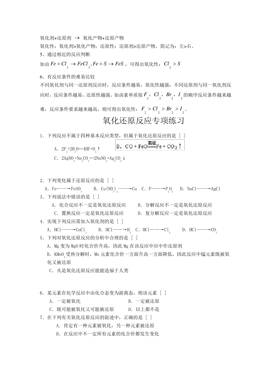 化学必修一氧化还原反应与离子反应知识点总结及练习题_第3页
