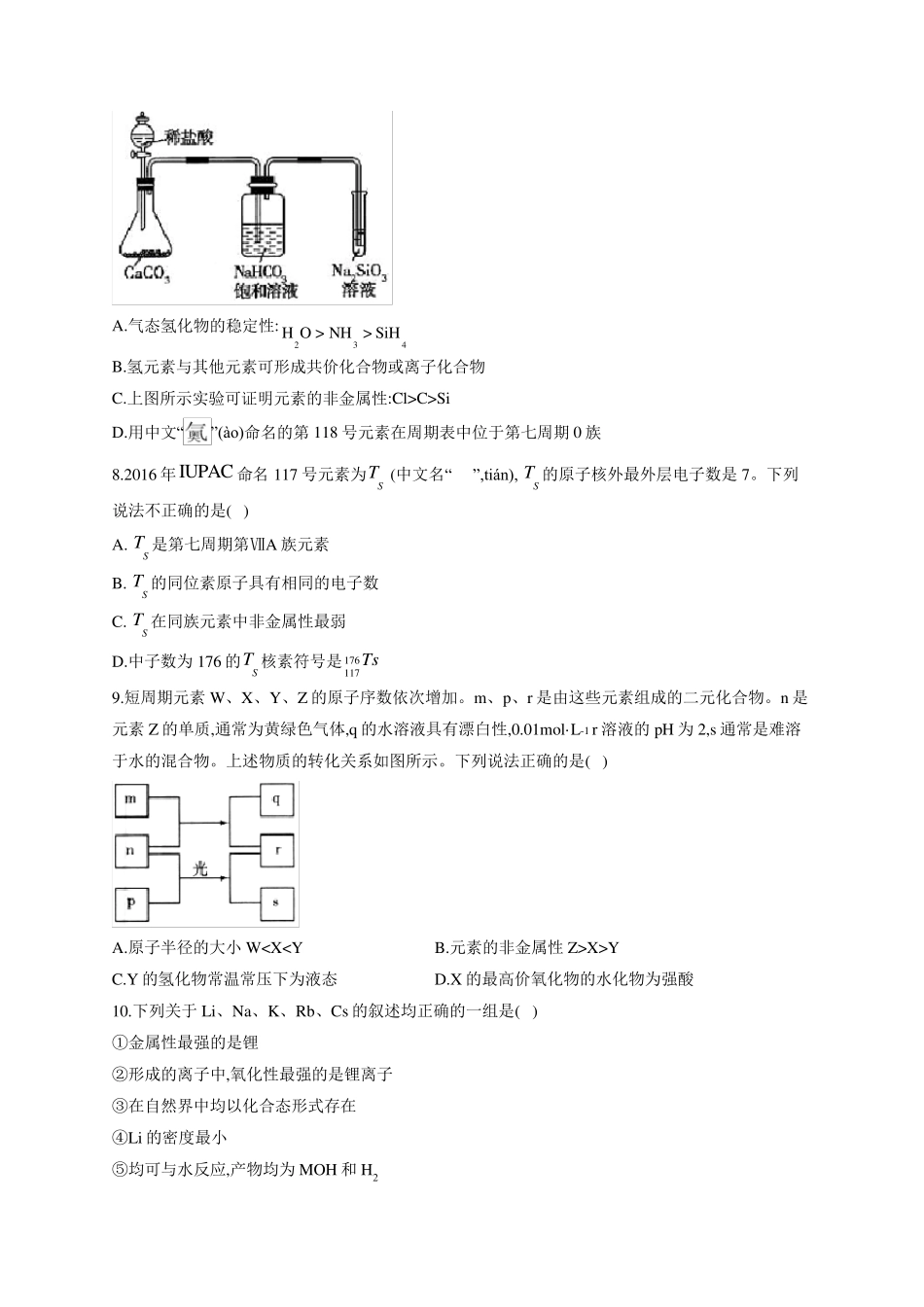 化学必修二元素周期律练习题_第2页