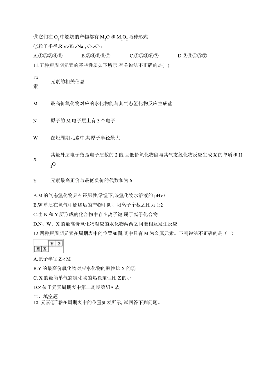 化学必修二元素周期律练习题_第3页