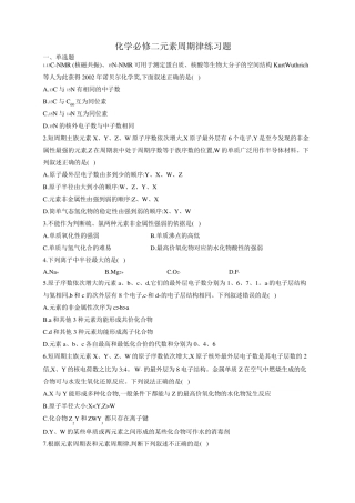 化学必修二元素周期律练习题