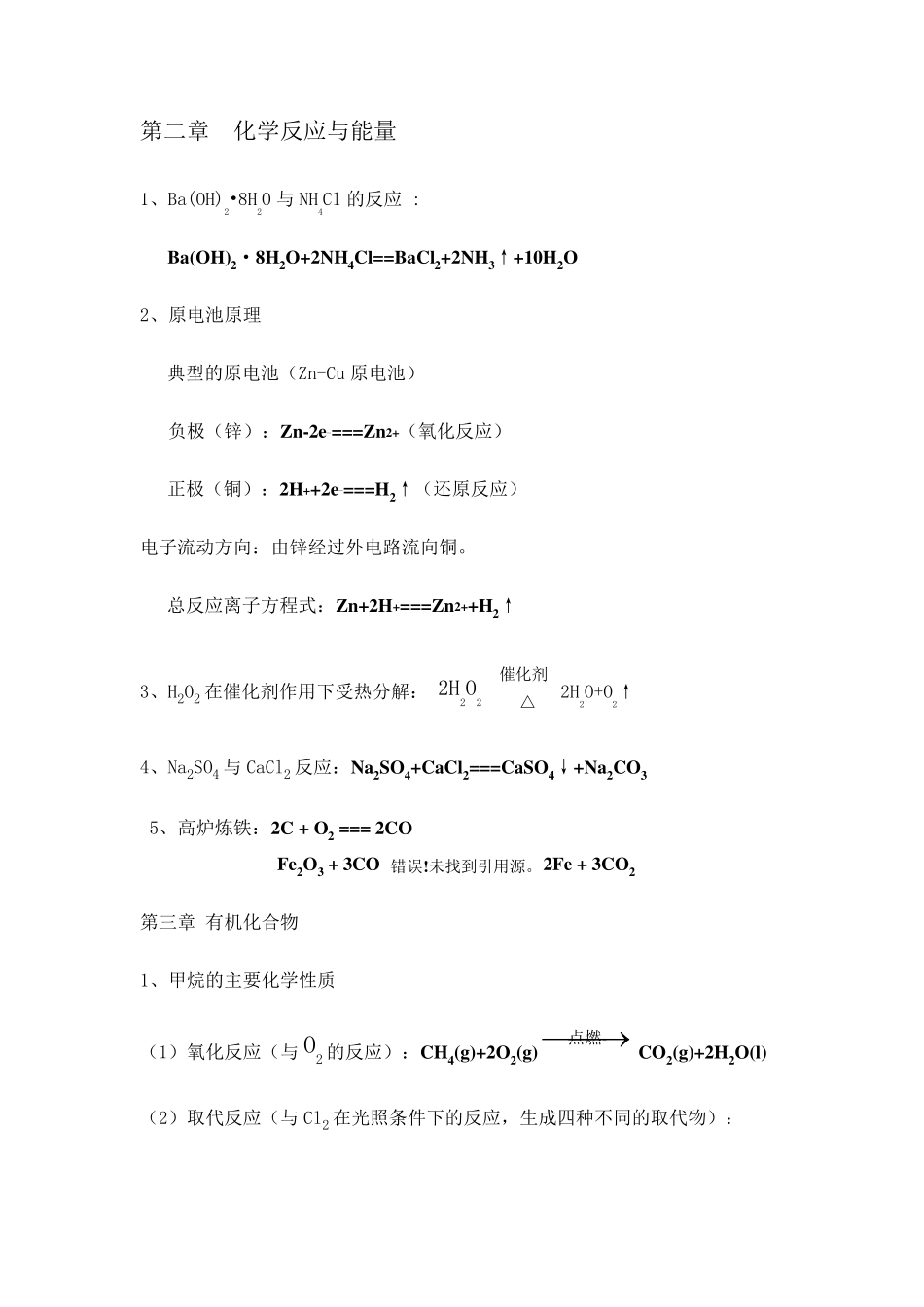 化学必修二化学方程式总结_第2页