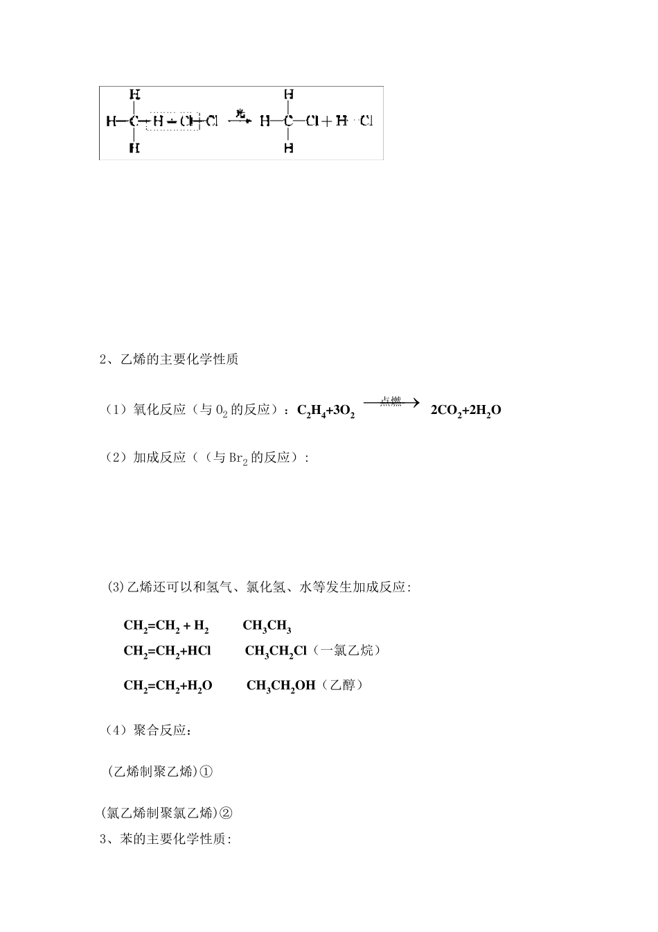 化学必修二化学方程式总结_第3页