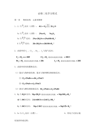 化学必修二化学方程式总结