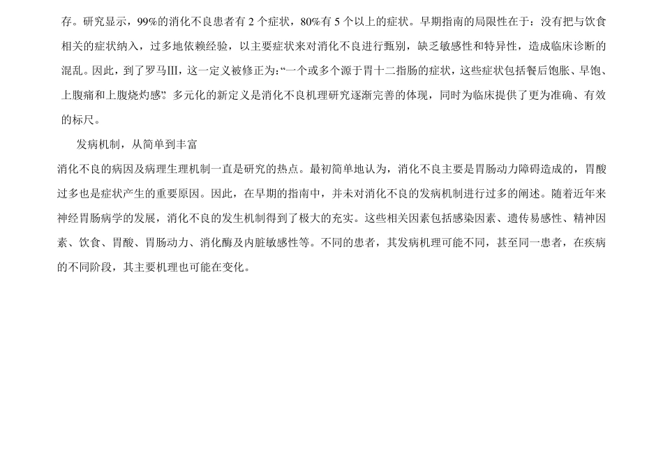 化学性消化不良_第2页