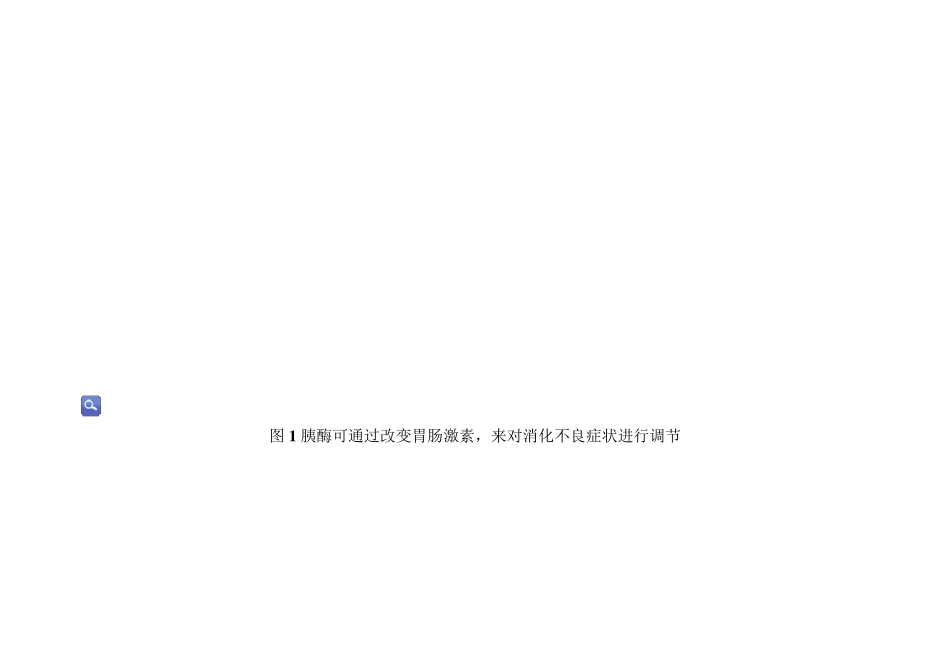 化学性消化不良_第3页