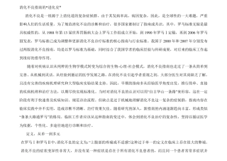 化学性消化不良