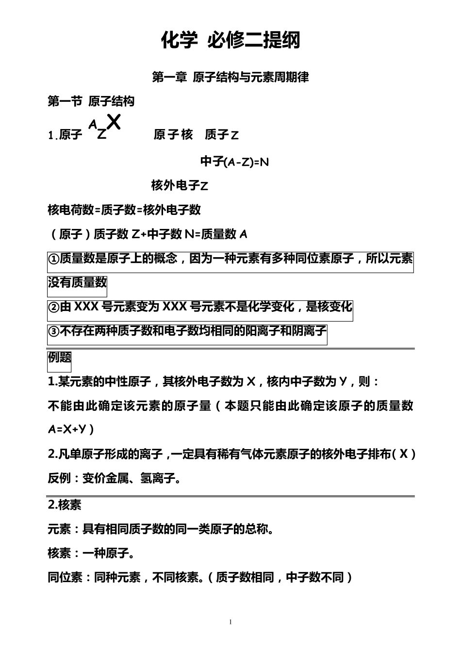 化学必修二笔记大全_第1页