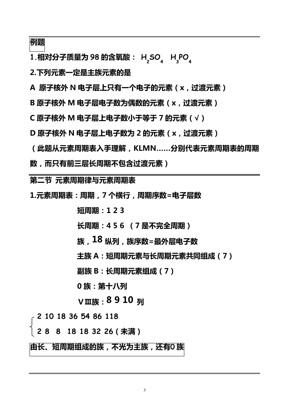 化学必修二笔记大全_第3页