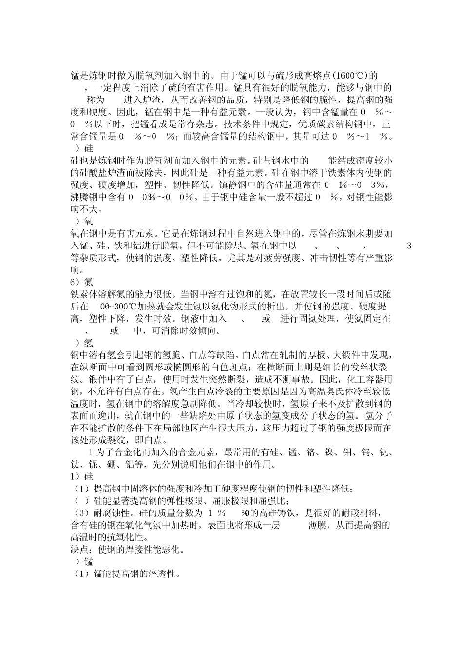 化学成分与材料性能之间的关系_第2页