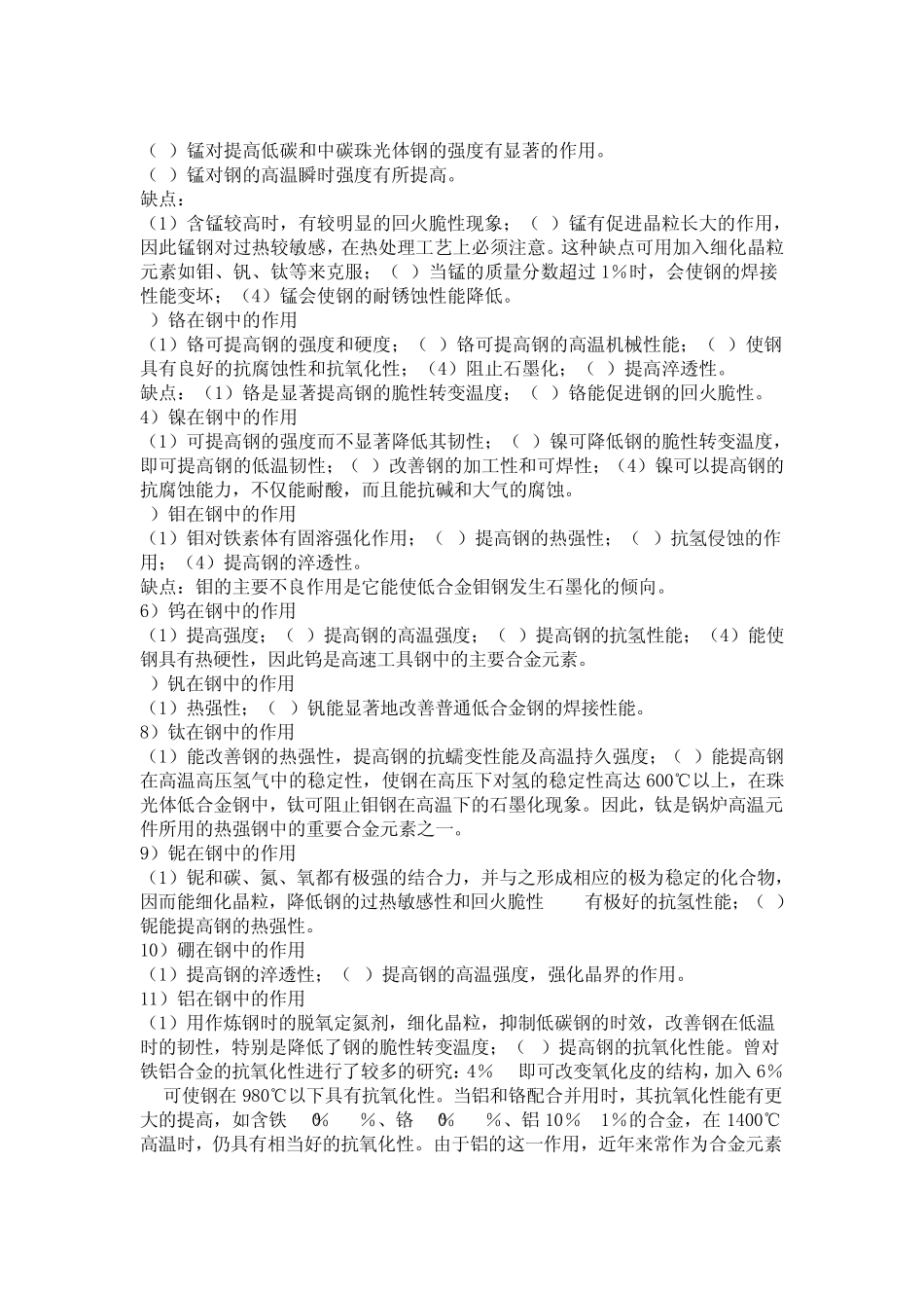 化学成分与材料性能之间的关系_第3页