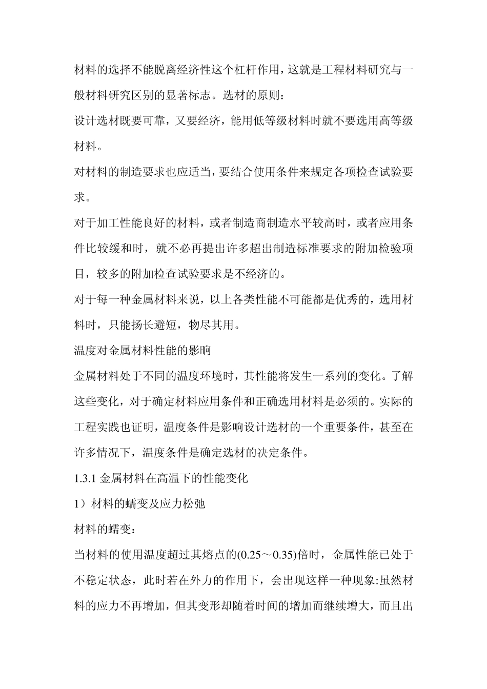 化学成分对钢的影响_第3页