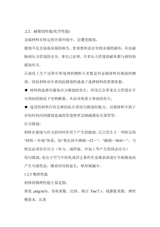 化学成分对钢的影响