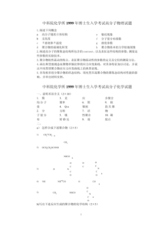 化学所考博高分子专业试题