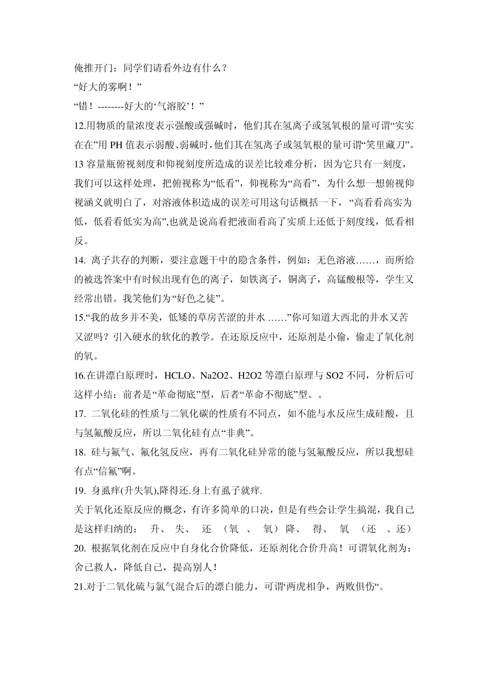 化学教学中的幽默语言_第2页