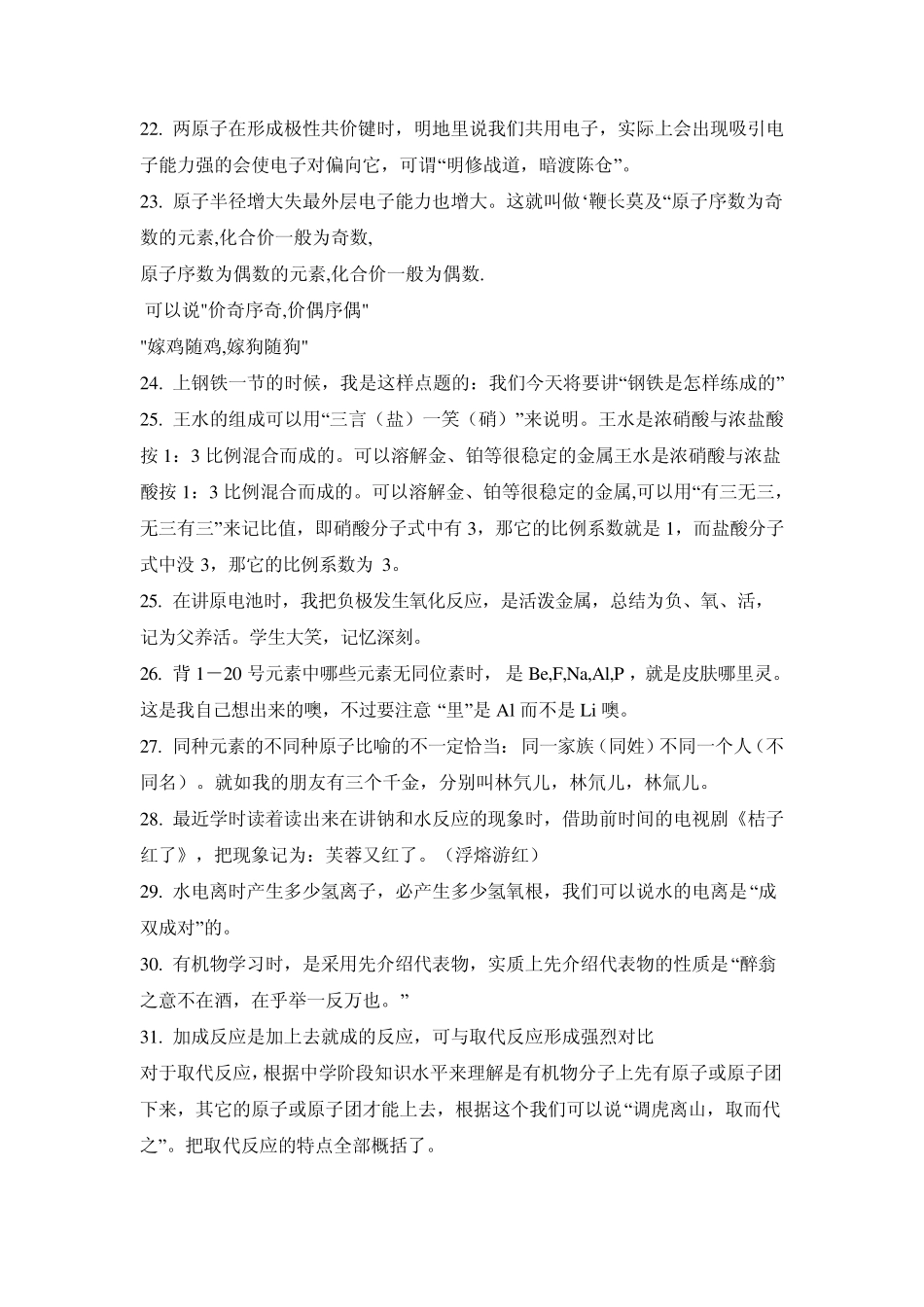 化学教学中的幽默语言_第3页