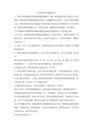 化学教学中的幽默语言