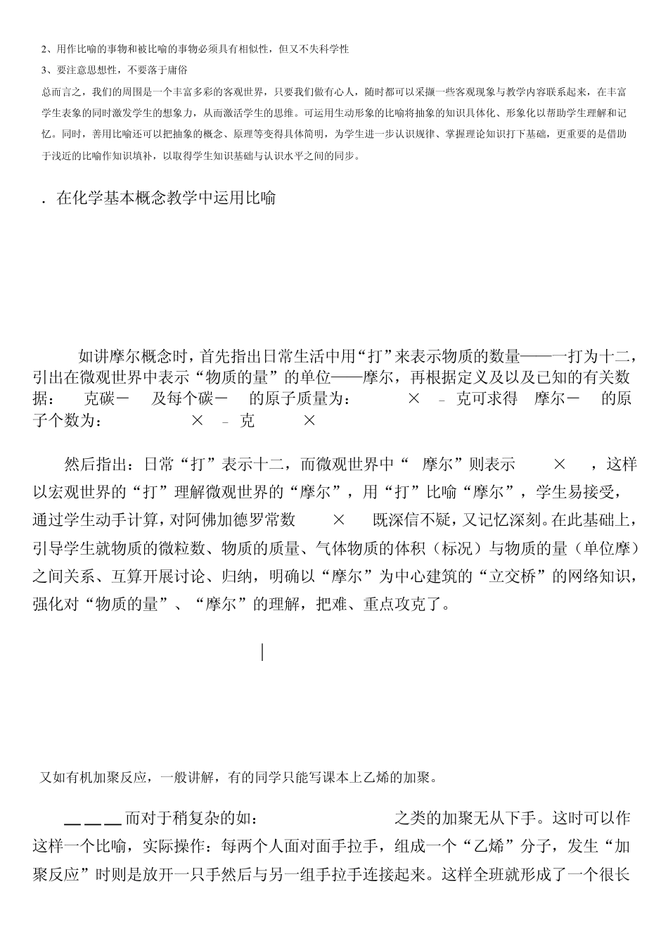 化学教学中的形象性比喻_第2页