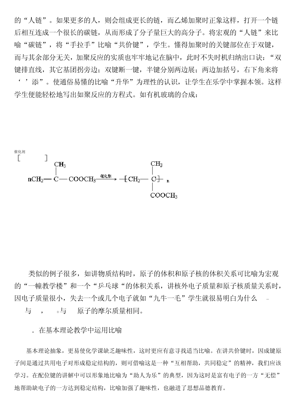 化学教学中的形象性比喻_第3页