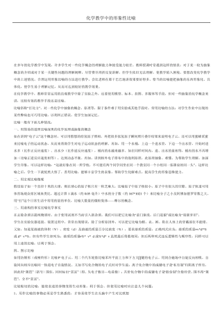 化学教学中的形象性比喻