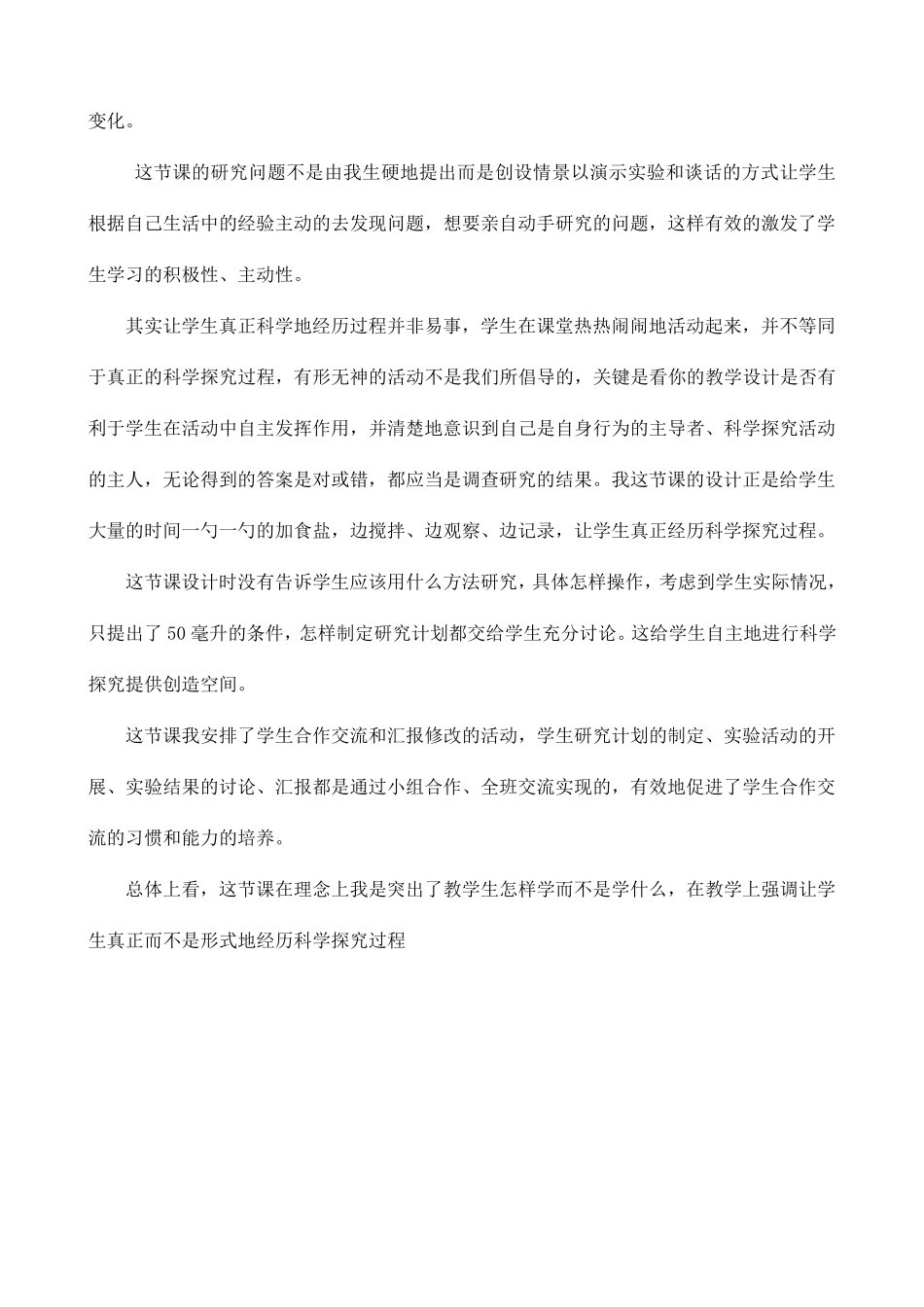 化学教学案例分析_第2页