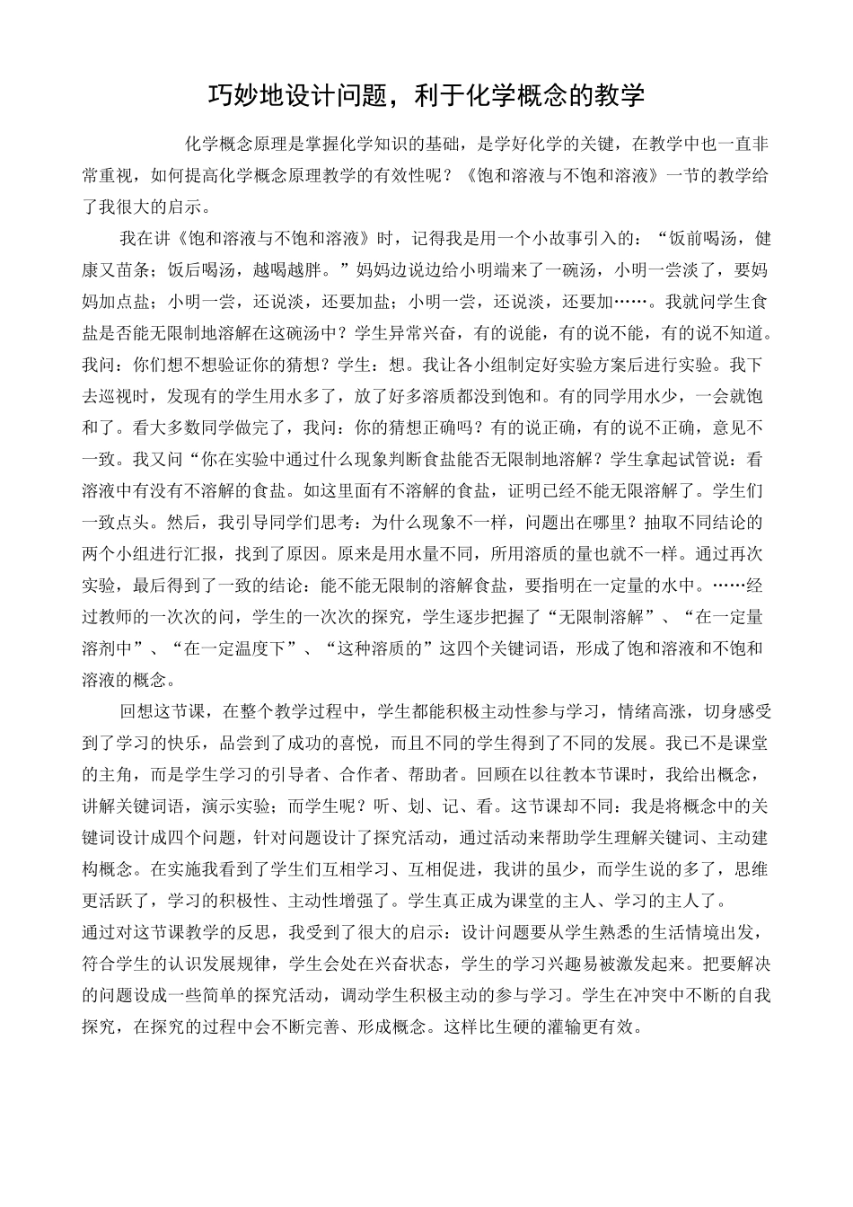 化学教学案例分析_第3页
