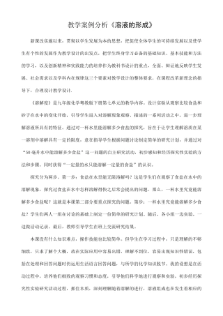 化学教学案例分析