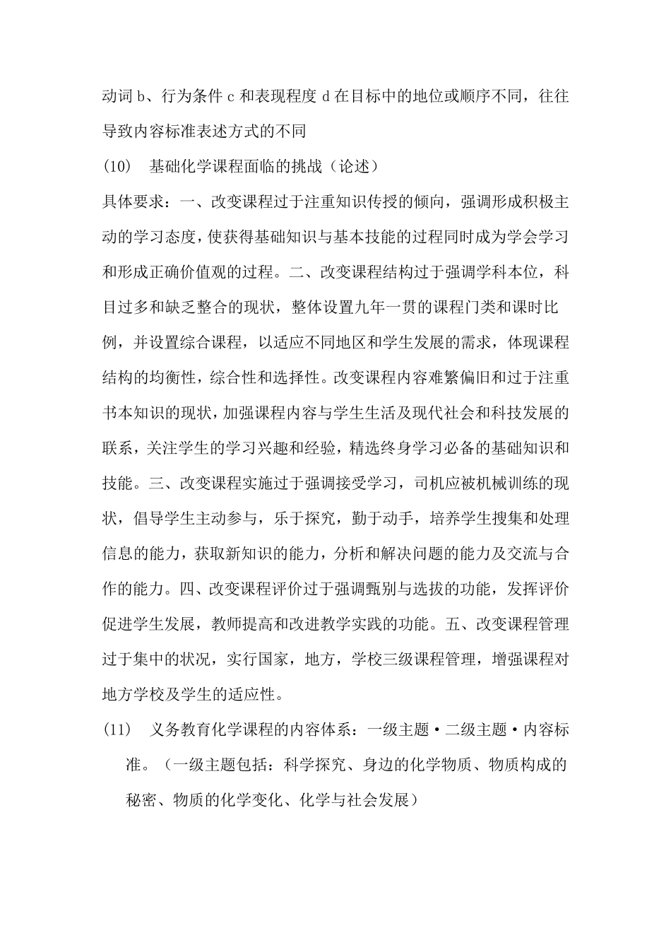化学教学论(第五版)刘知新主编复习总结_第3页