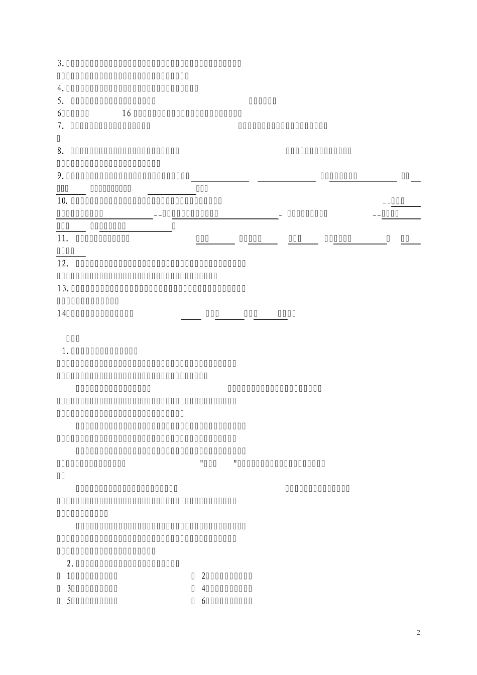 化学教学论复习题_第2页
