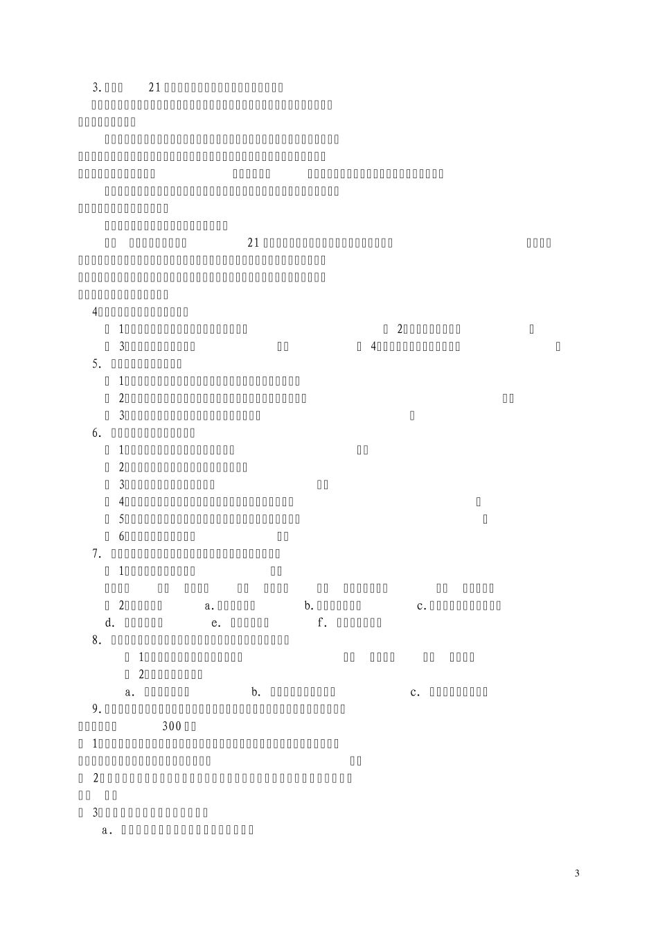化学教学论复习题_第3页