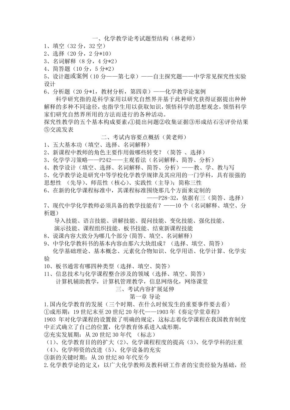 化学教学论期末考点整合_第1页