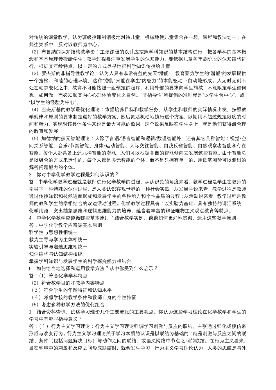 化学教学论课后题答案_第2页