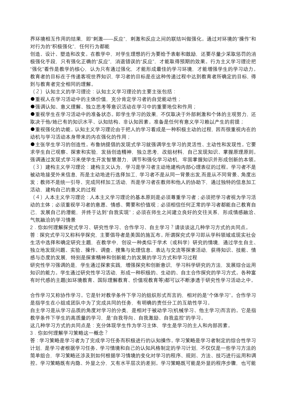 化学教学论课后题答案_第3页
