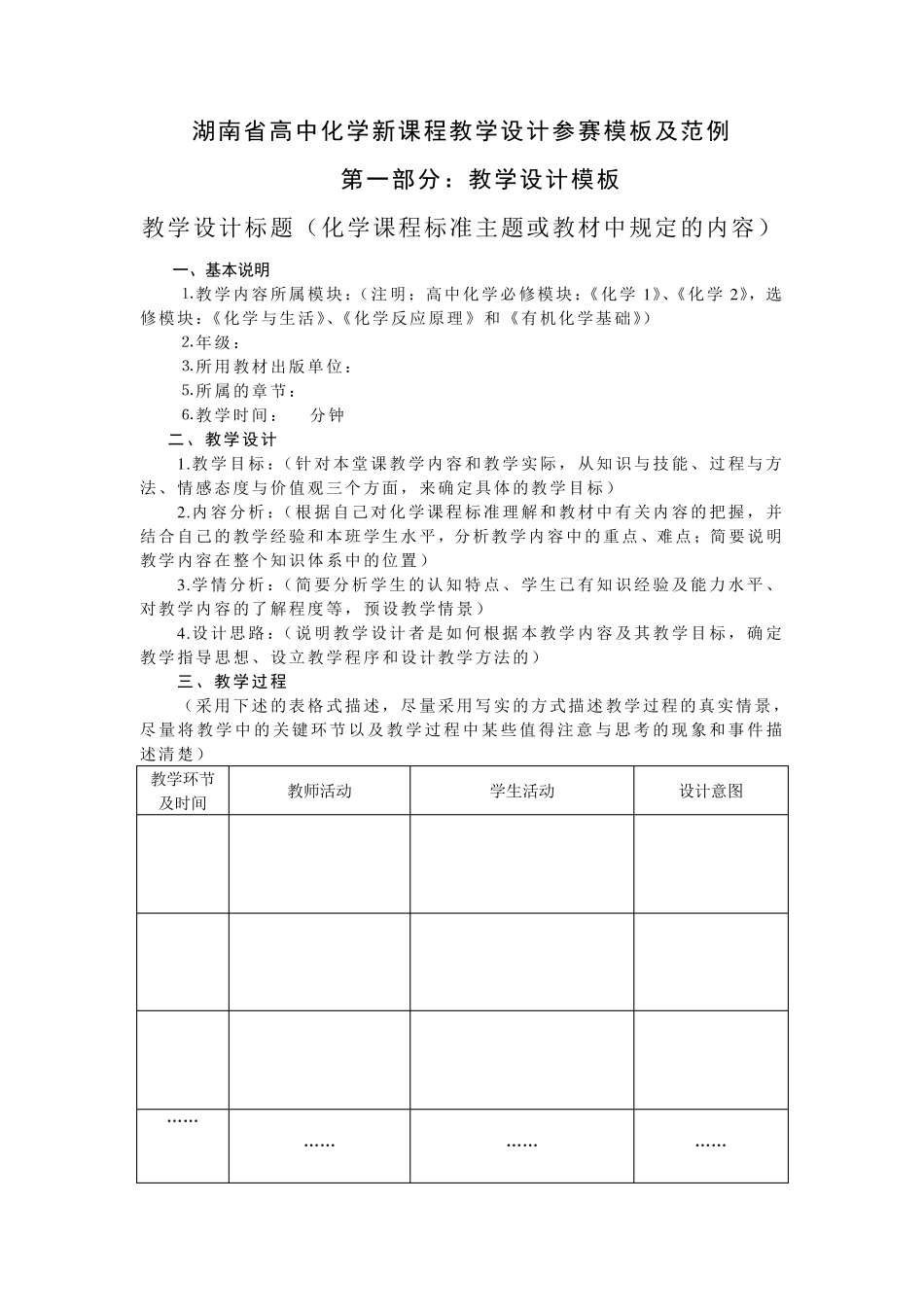 化学教学设计范例_第1页