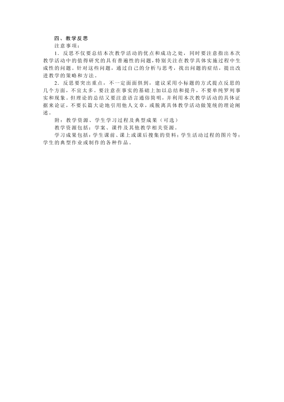 化学教学设计范例_第2页