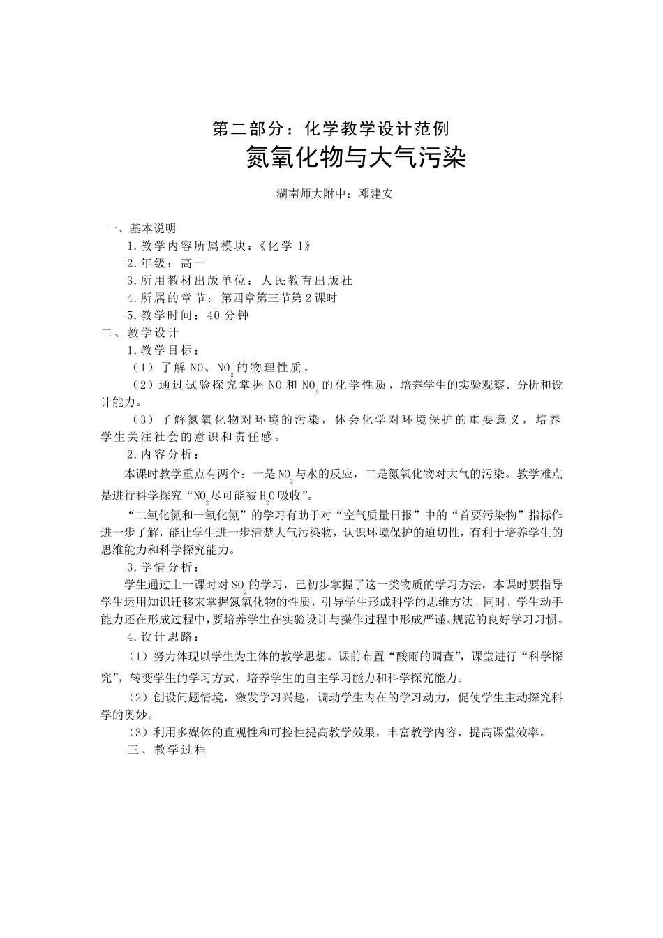 化学教学设计范例_第3页
