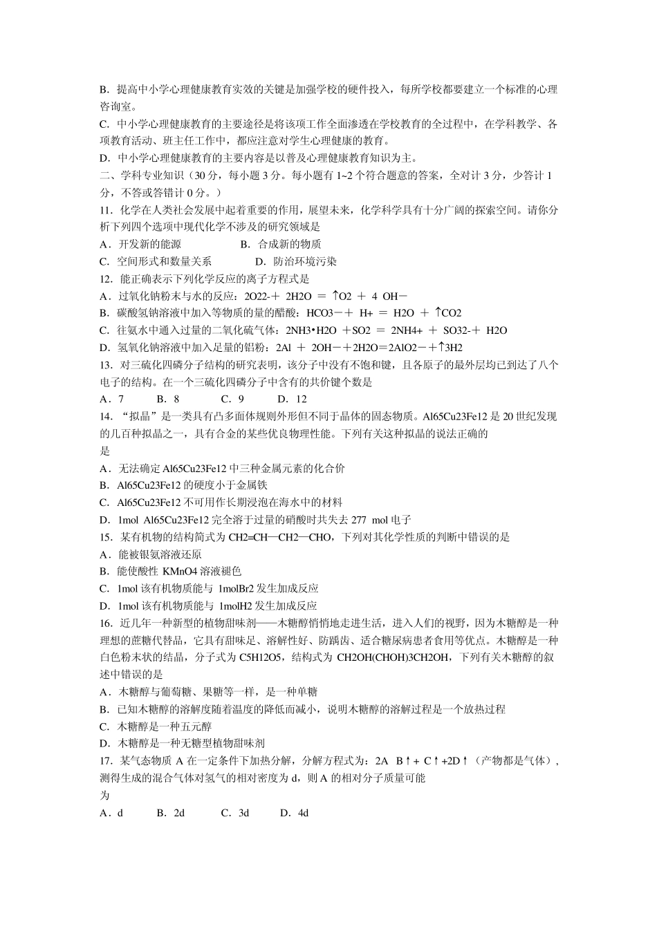 化学教师考编试题_第2页