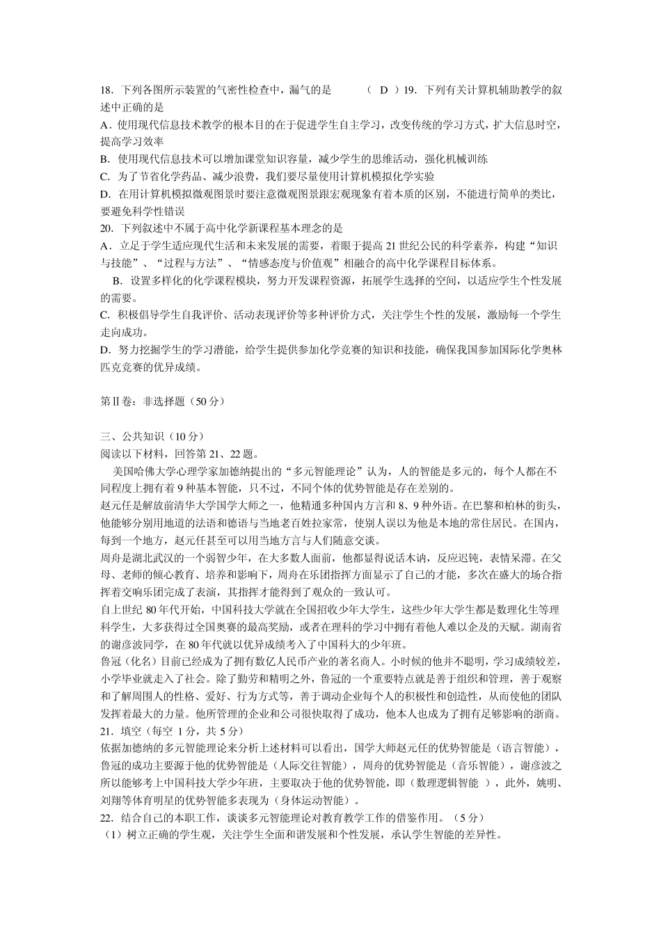 化学教师考编试题_第3页