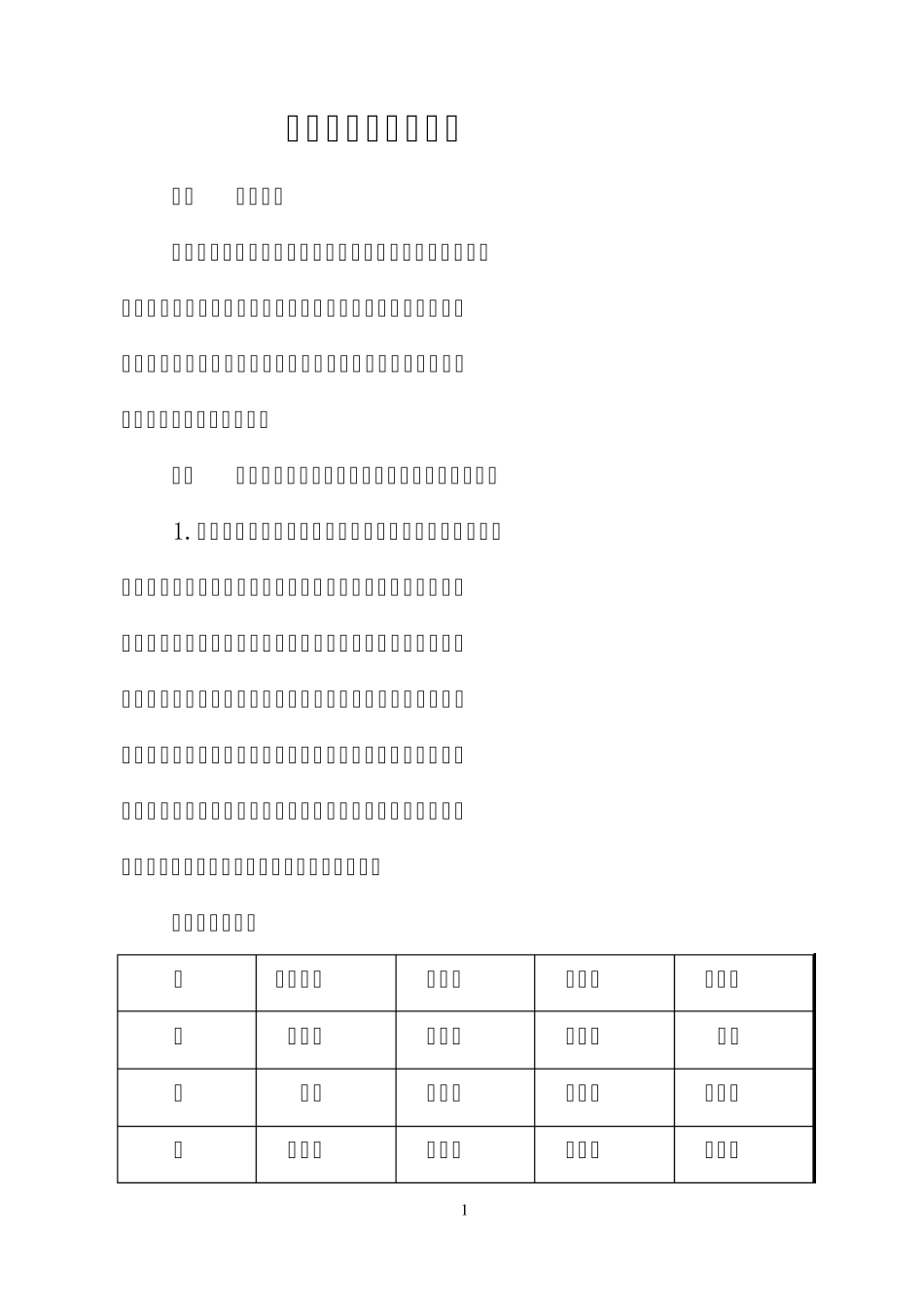 化学教研组工作计划_第2页
