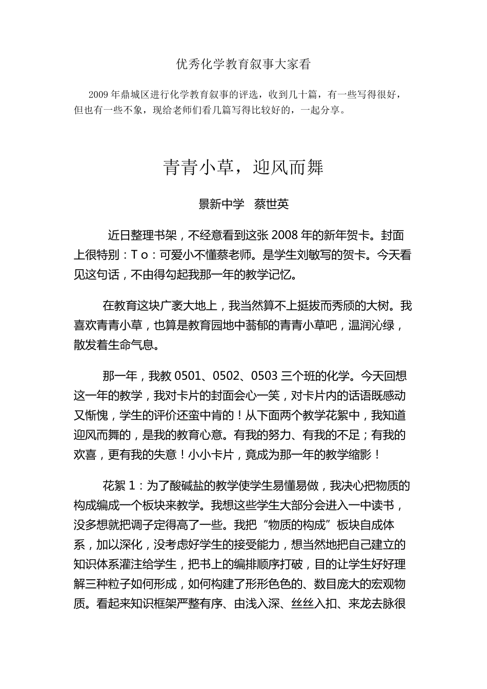 化学教育叙事_第1页