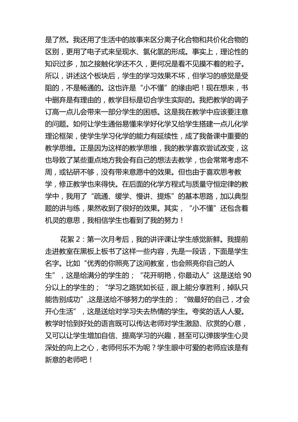 化学教育叙事_第2页