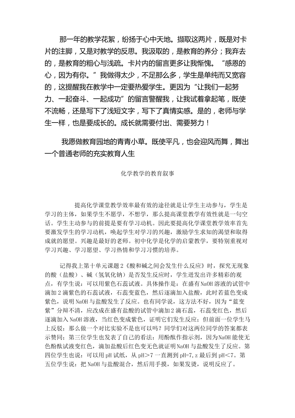 化学教育叙事_第3页