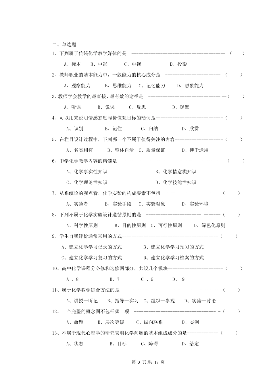 化学教育学练习题及答案_第3页