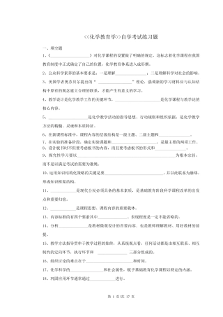 化学教育学练习题及答案