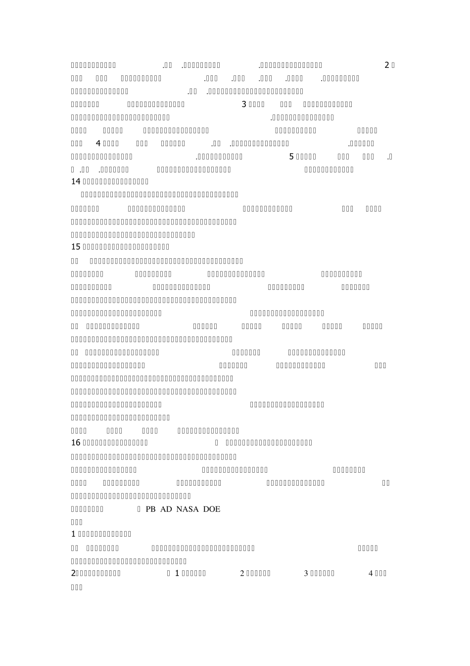 化学文献检索知识总结及题库_第2页