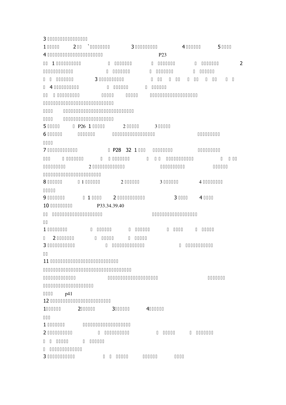 化学文献检索知识总结及题库_第3页