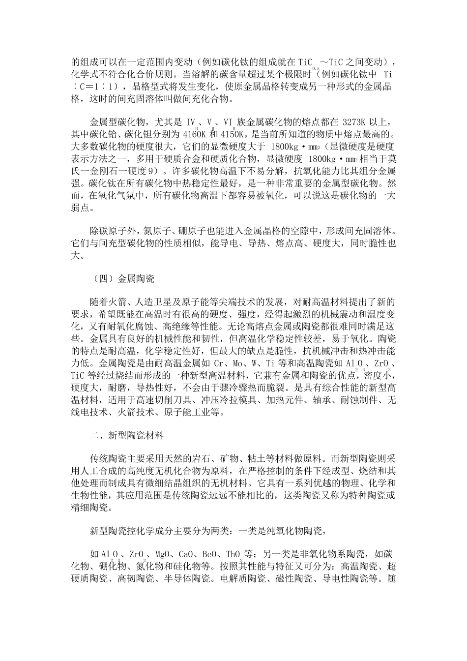 化学新型材料_第2页